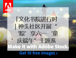 文化书院进行时｜神头社区开展“‘粽’享六一‘童’庆端午”主题系列活动