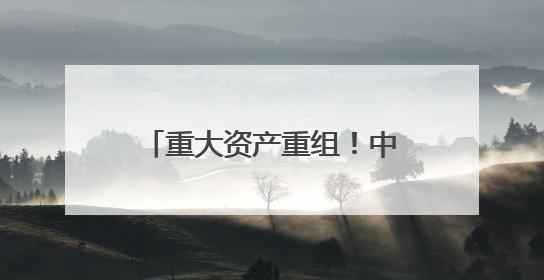 重大资产重组！中科曙光，一字涨停